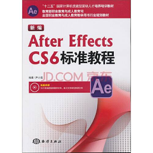 新编After Effects CS6标准教程