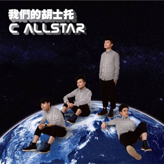 足球先生（C AllStar演唱歌曲）