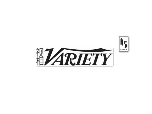 视相Variety