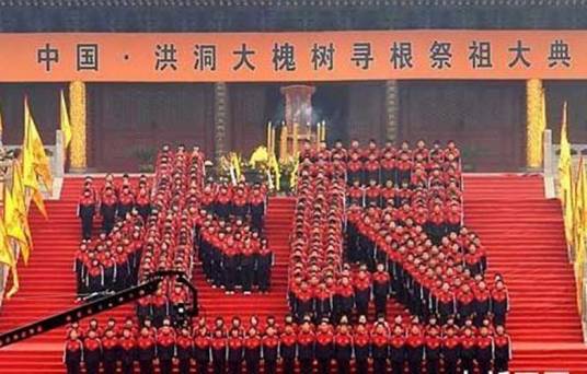 祭祖习俗（大槐树祭祖习俗）