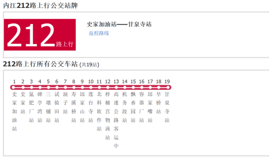 内江公交212路