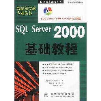 SQL Server 2000基础教程含盘