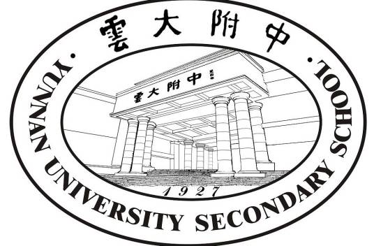 云南大学附属中学