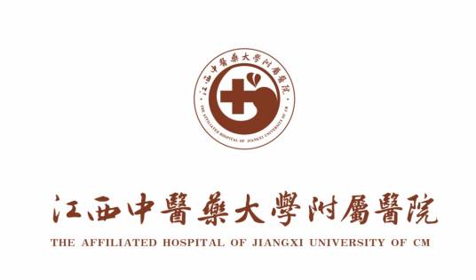 江西中医药大学附属医院