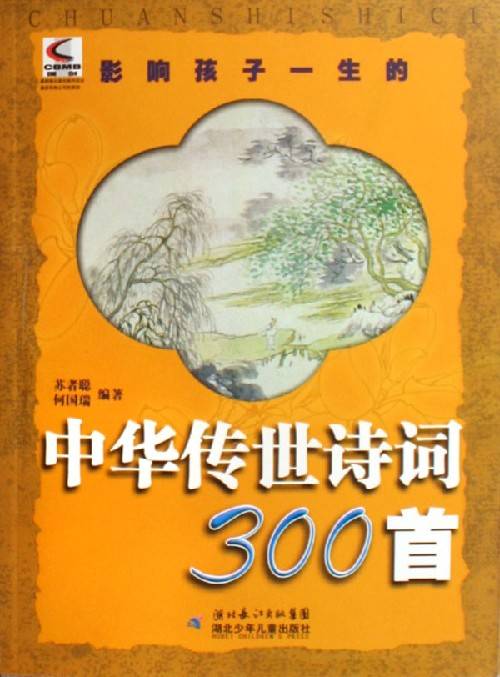 中华传世诗词300首