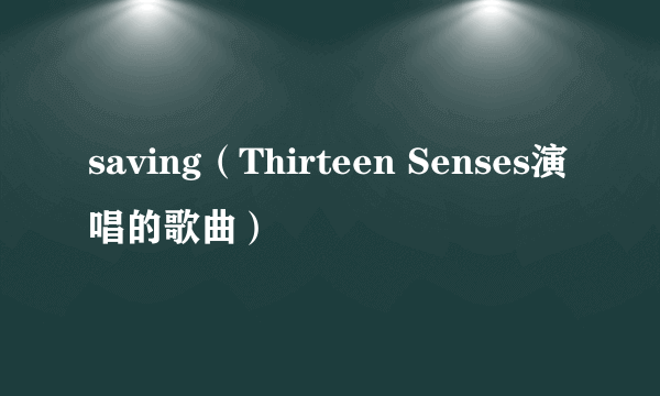 saving（Thirteen Senses演唱的歌曲）