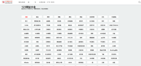 123网址大全