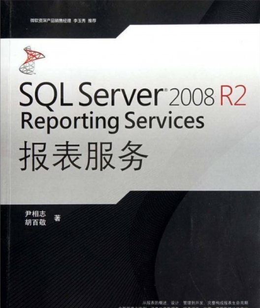 SQL Server 2008 R2详解手册