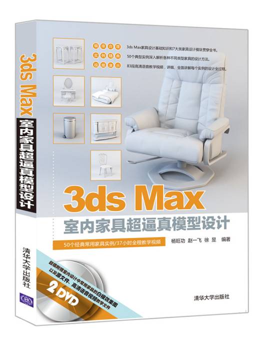 3ds Max室内家具超逼真模型设计