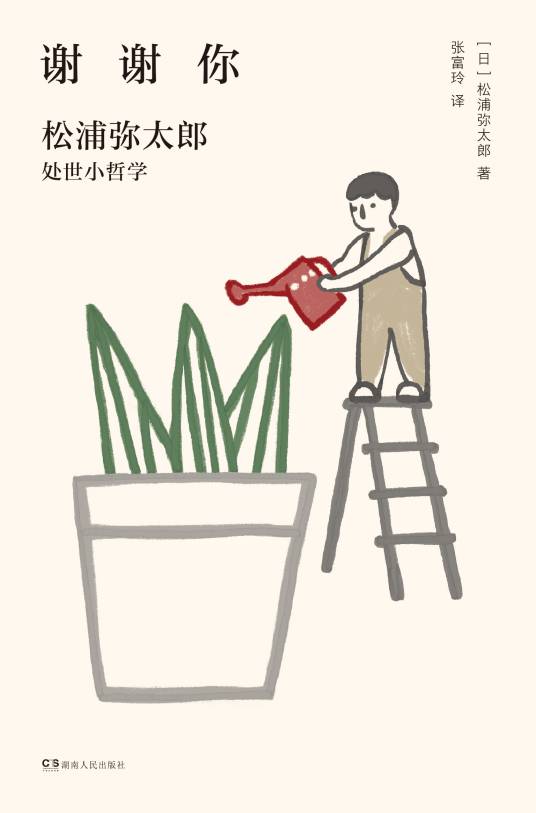 谢谢你（2020年湖南人民出版社出版的图书）