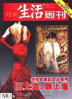 三联生活周刊（2007年第12期）