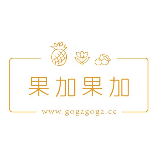 杭州果加果加网络科技有限公司