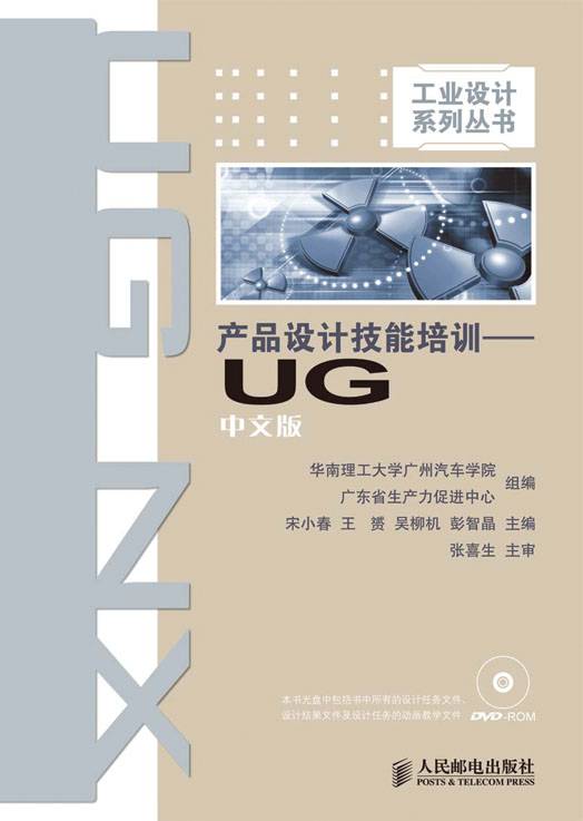 产品设计技能培训——UG中文版