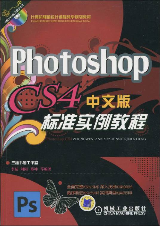 Photoshop CS4中文版标准实例教程