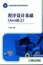 程序设计基础（Java语言）