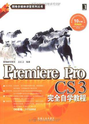 Premiere Pro CS3完全自学教程