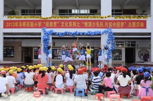 市桥实验小学