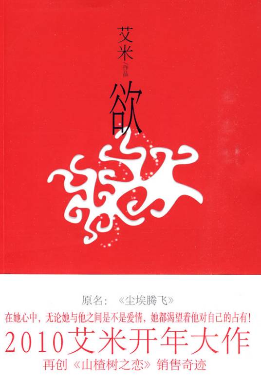 欲（2010年万卷出版公司出版的图书）