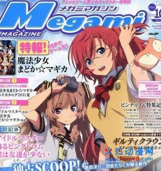 megami magazine