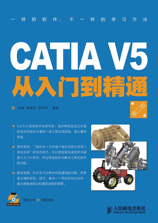 CATIA V5从入门到精通（第二版）