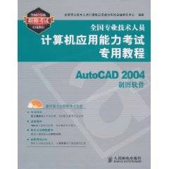 AutoCAD2004制图软件