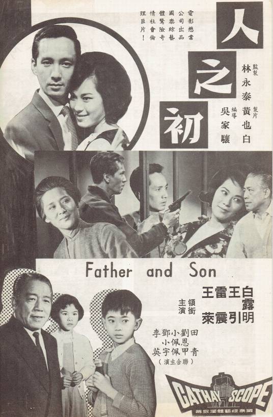 人之初（1963年吴家骧执导电影）