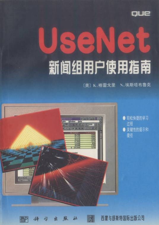 UseNet新闻组用户使用指南