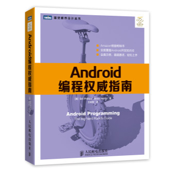 Android编程权威指南