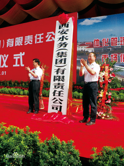 西安水务集团