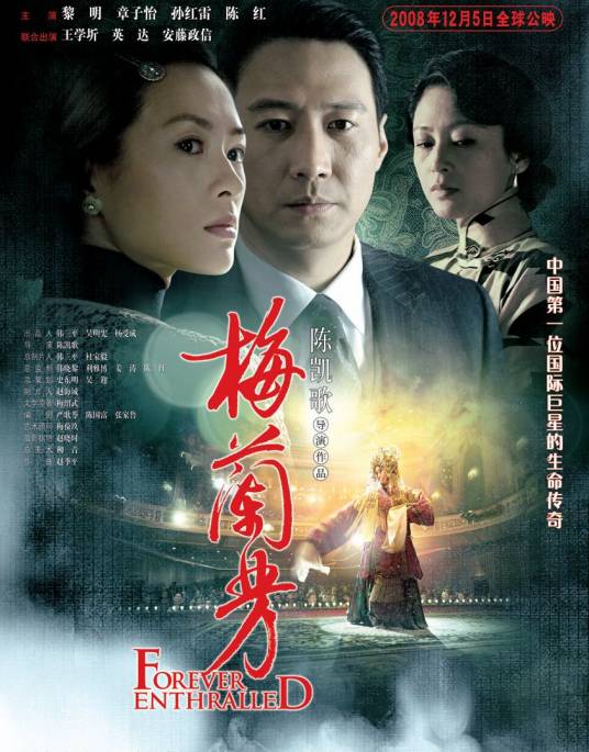 梅兰芳（2008年陈凯歌执导的电影）