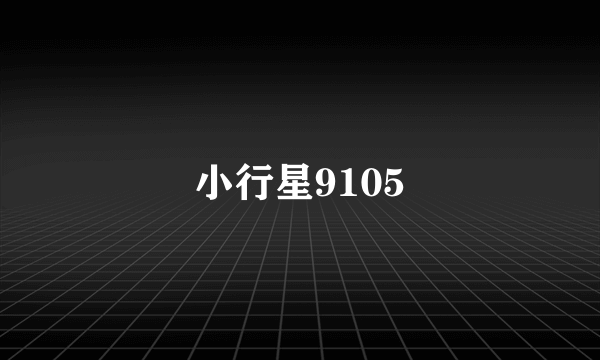 小行星9105