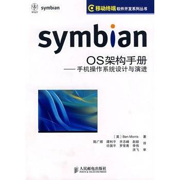 symbian os架构手册——手机操作系统设计与演进