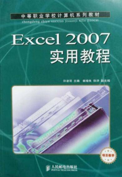 Excel（人民邮电出版社出版的书籍）