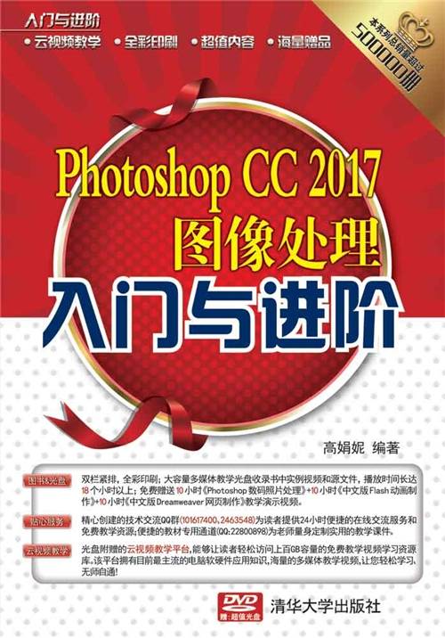 Photoshop CC 2017图像处理入门与进阶