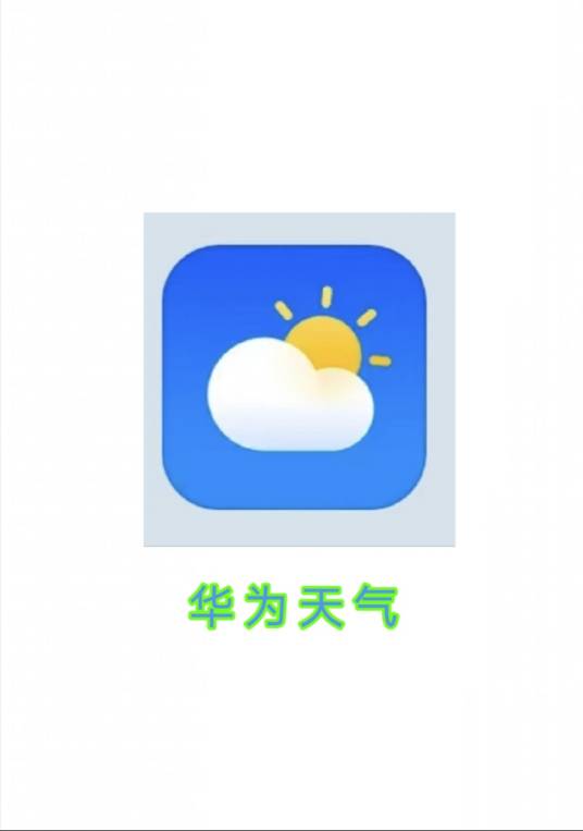 华为天气