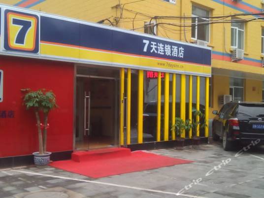 7天连锁酒店北京西直门店