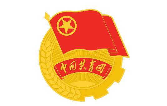 中国共产主义青年团菏泽市委员会