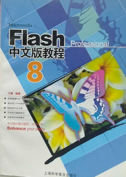 Flash 8 中文版教程