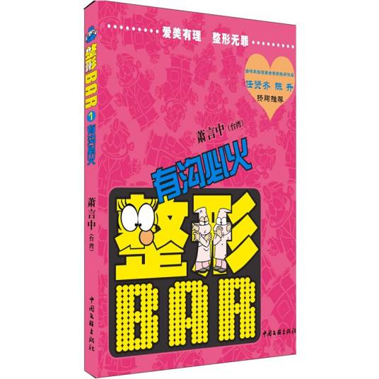 整形BAR.1：有沟必火