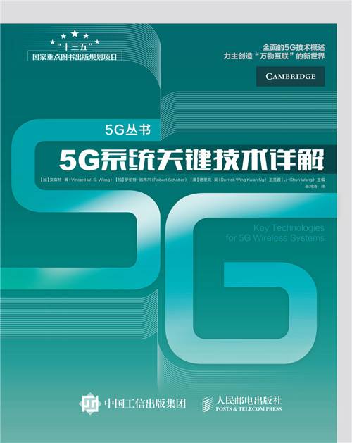 5G系统关键技术详解