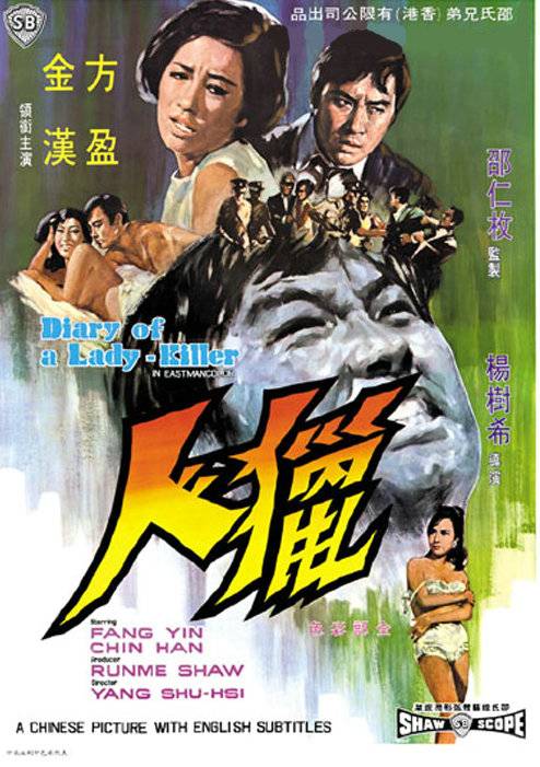 猎人（1969年杨树希执导电影）