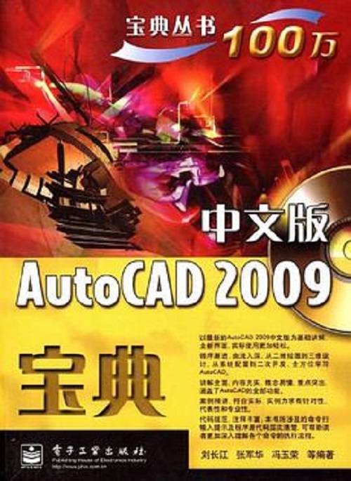 中文版AutoCAD 2009宝典