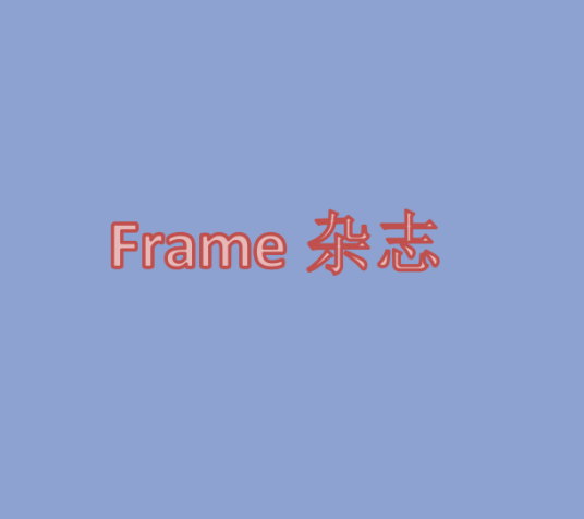 Frame 杂志