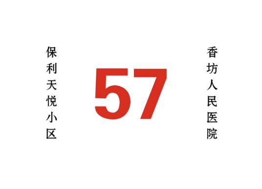 哈尔滨公交57路