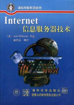 Internet信息服务器技术