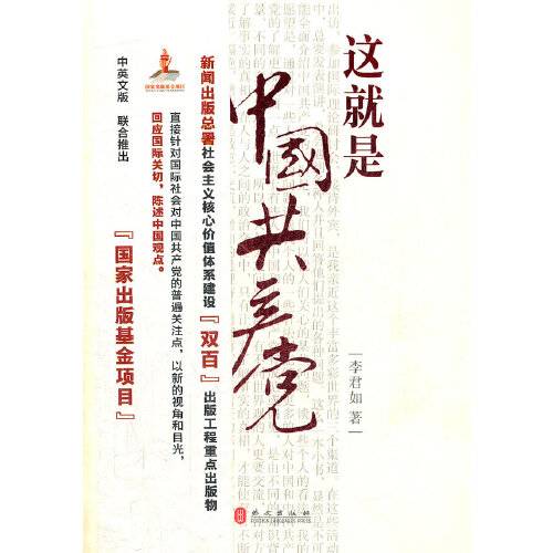 这就是中国共产党