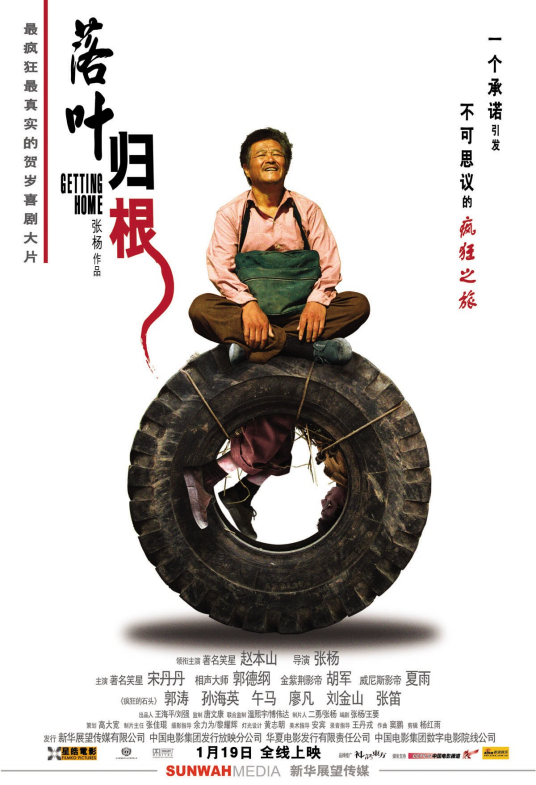 落叶归根（2007年张杨执导电影）