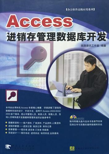 Access 进销存管理数据库开发