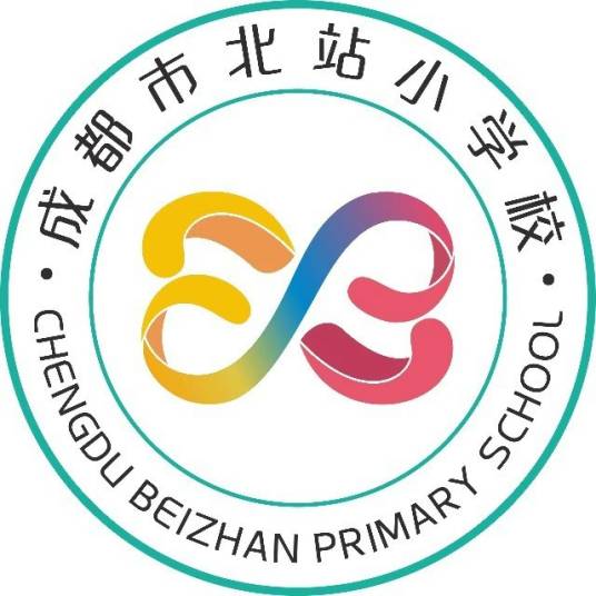 成都市北站小学