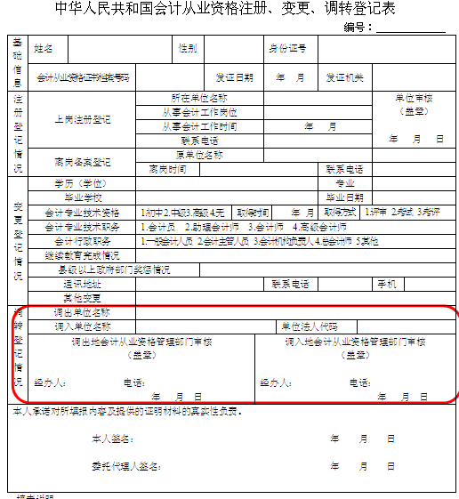 会计从业资格证调转